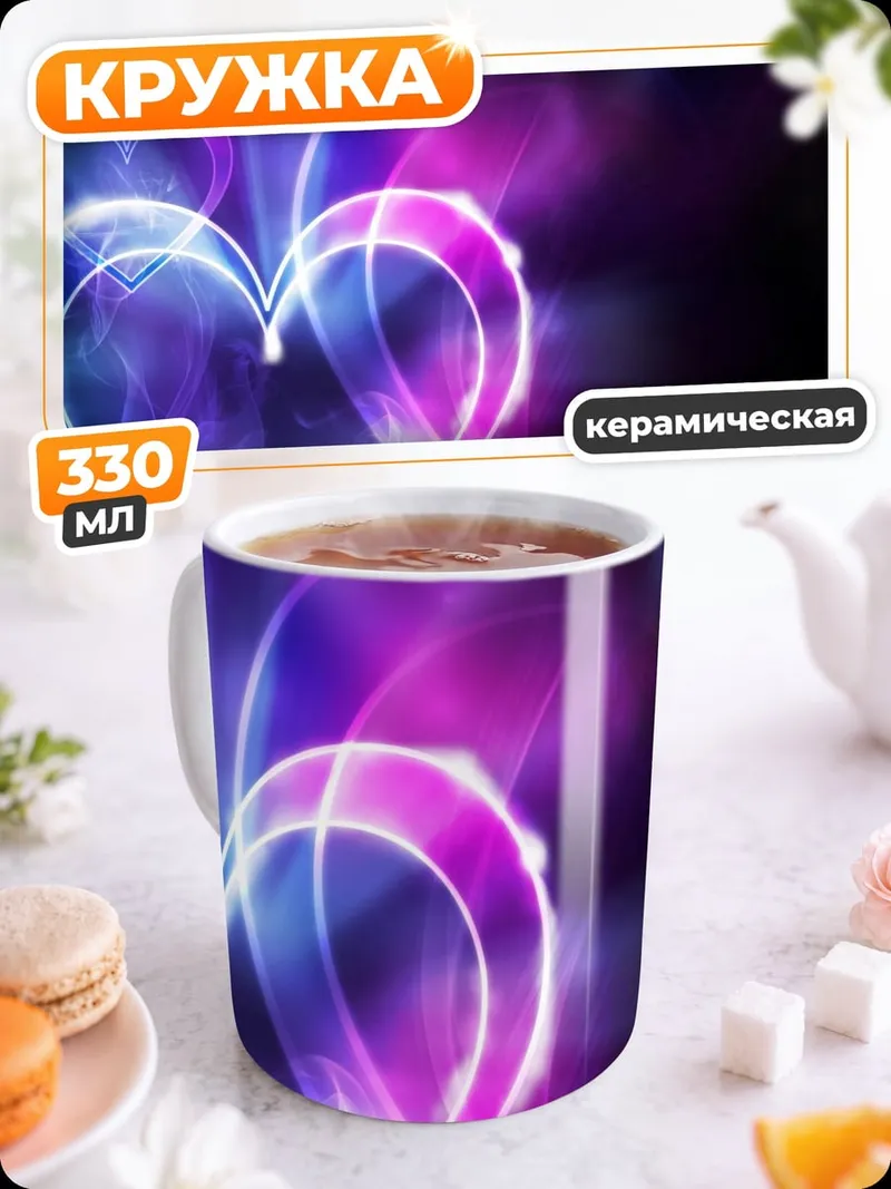 Кружка керамическая Неоновые сердца любовь