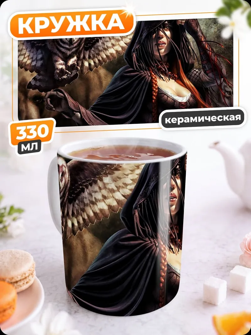 Кружка керамическая Лесная ведьма животные