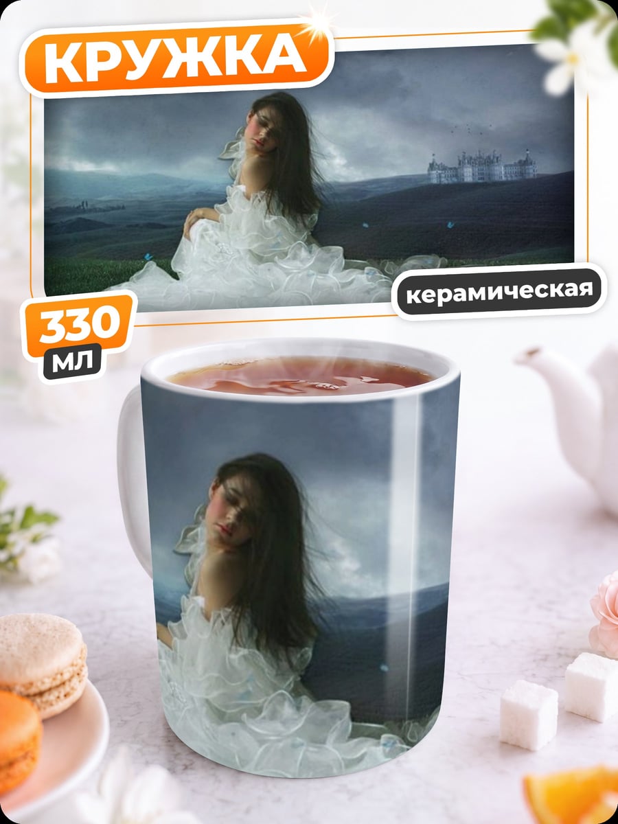 Кружка керамическая Девушка в белом платье