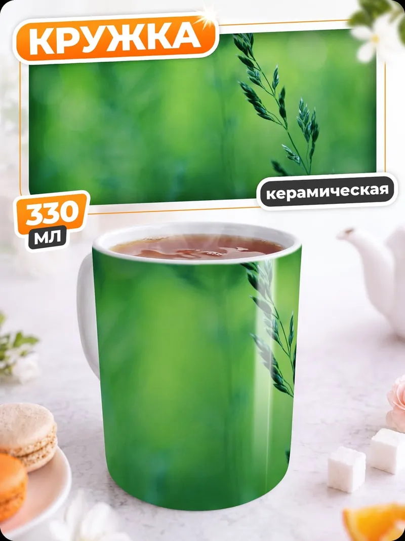 Кружка керамическая зелёный колосок на размытом фоне