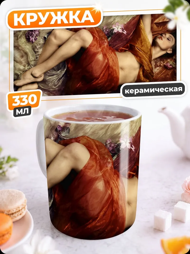 Кружка керамическая Спящая девушка в красном