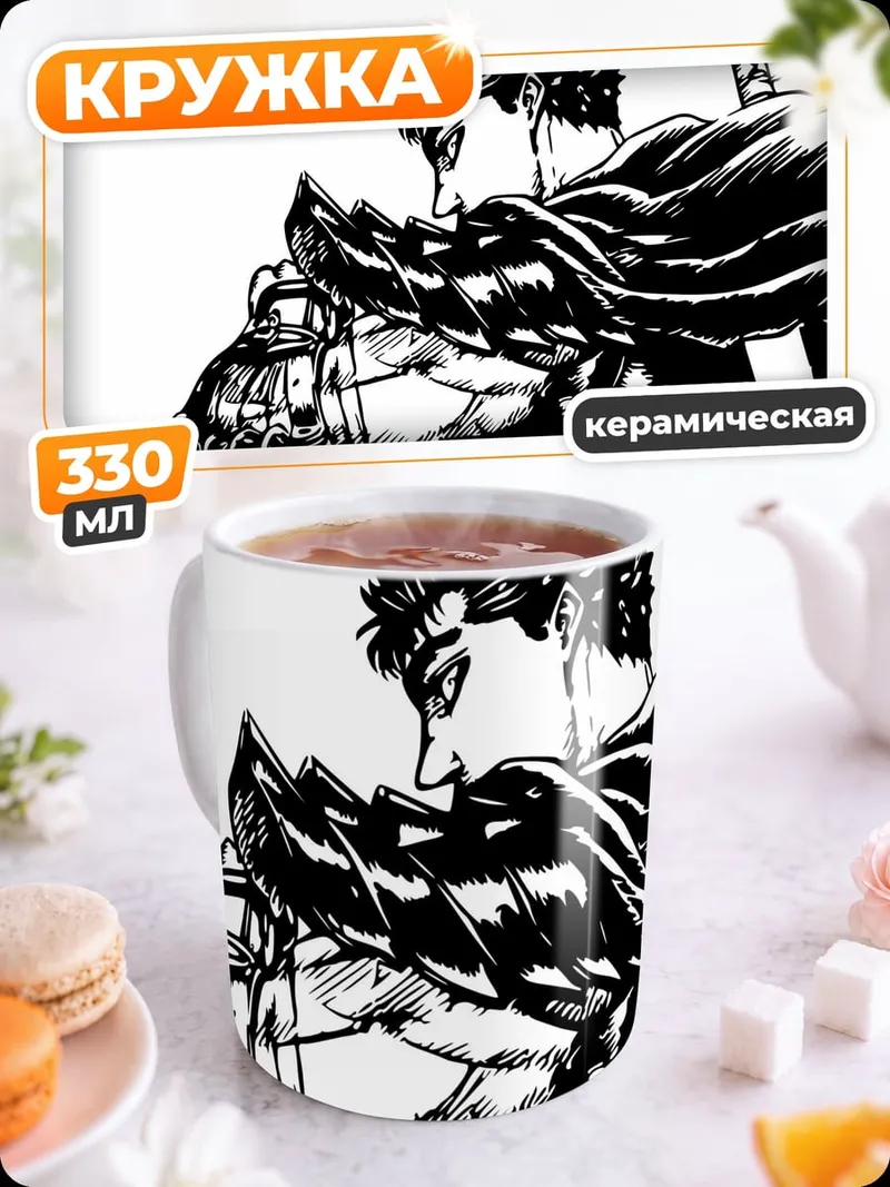 Кружка керамическая Чёрный мечник