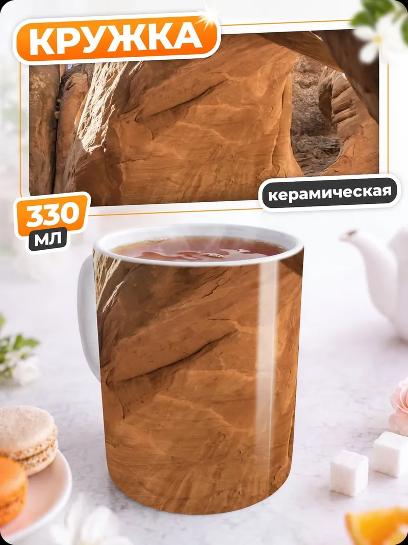 Кружка керамическая Красные скалы