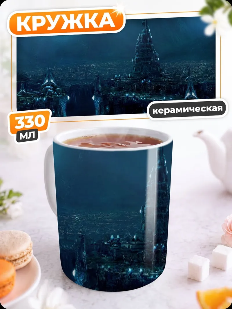 Кружка керамическая Подводный город