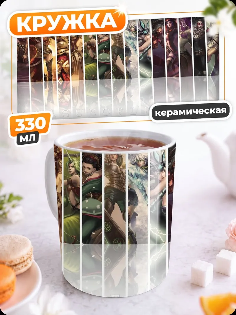 Кружка керамическая Герои фэнтези мира