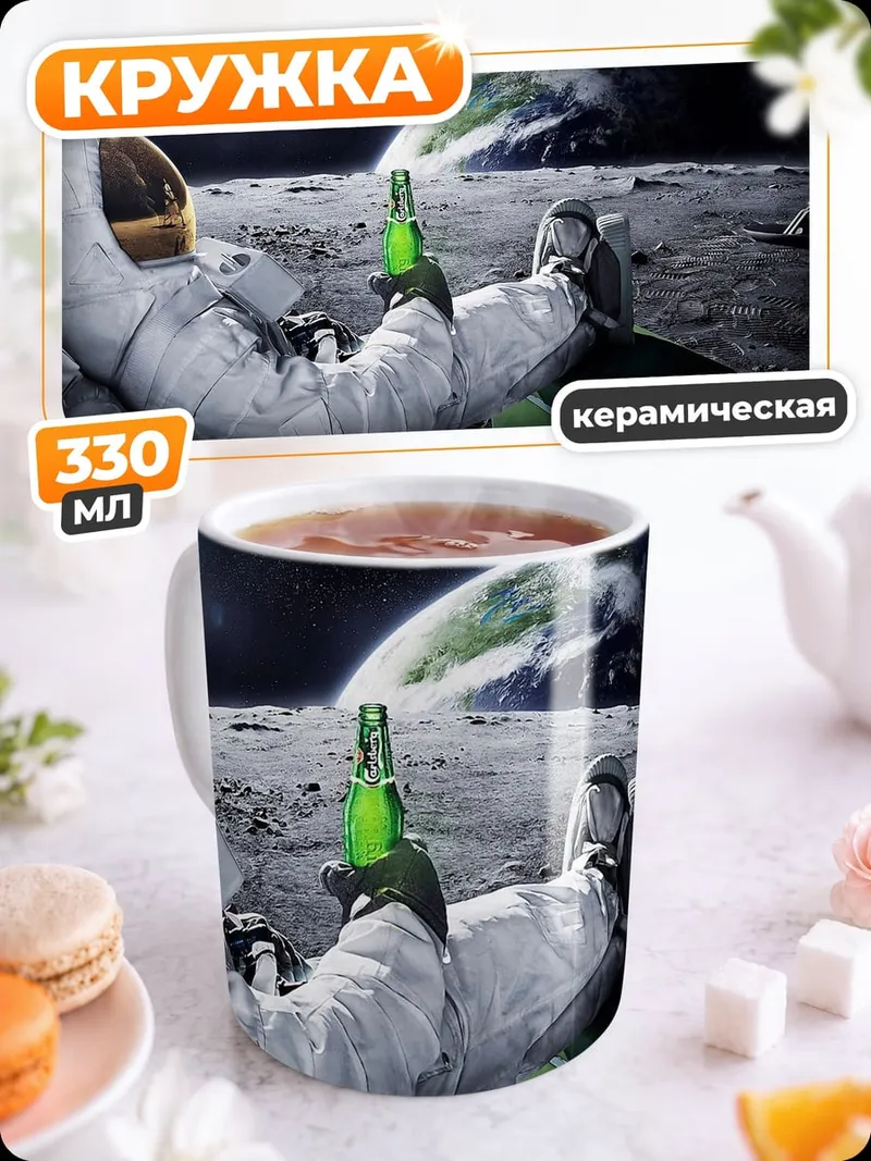 Кружка керамическая астронавт пьет пиво