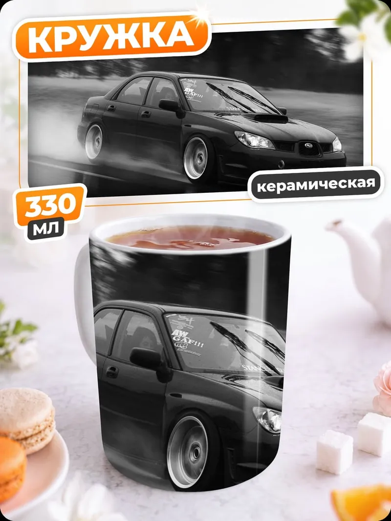 Кружка керамическая Дрифт на мокрой дороге