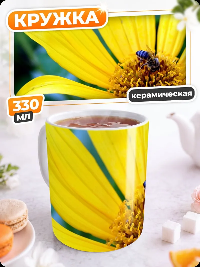 Кружка керамическая Пчела на цветке
