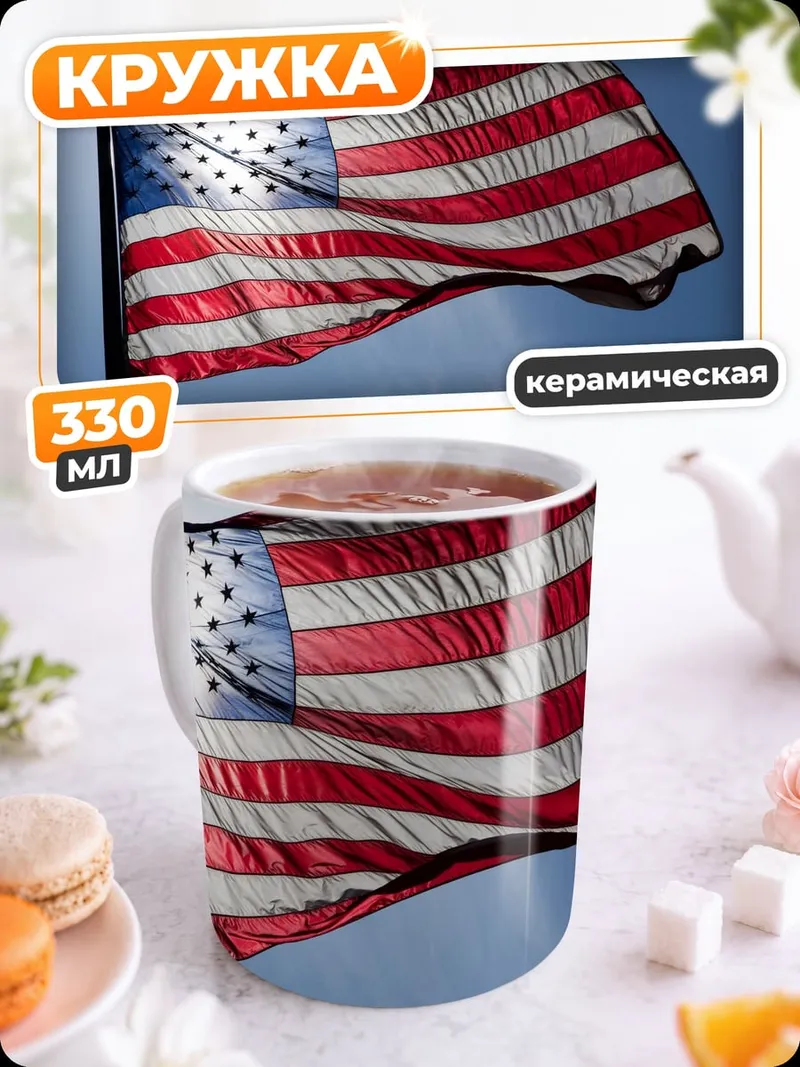 Кружка керамическая Американский флаг