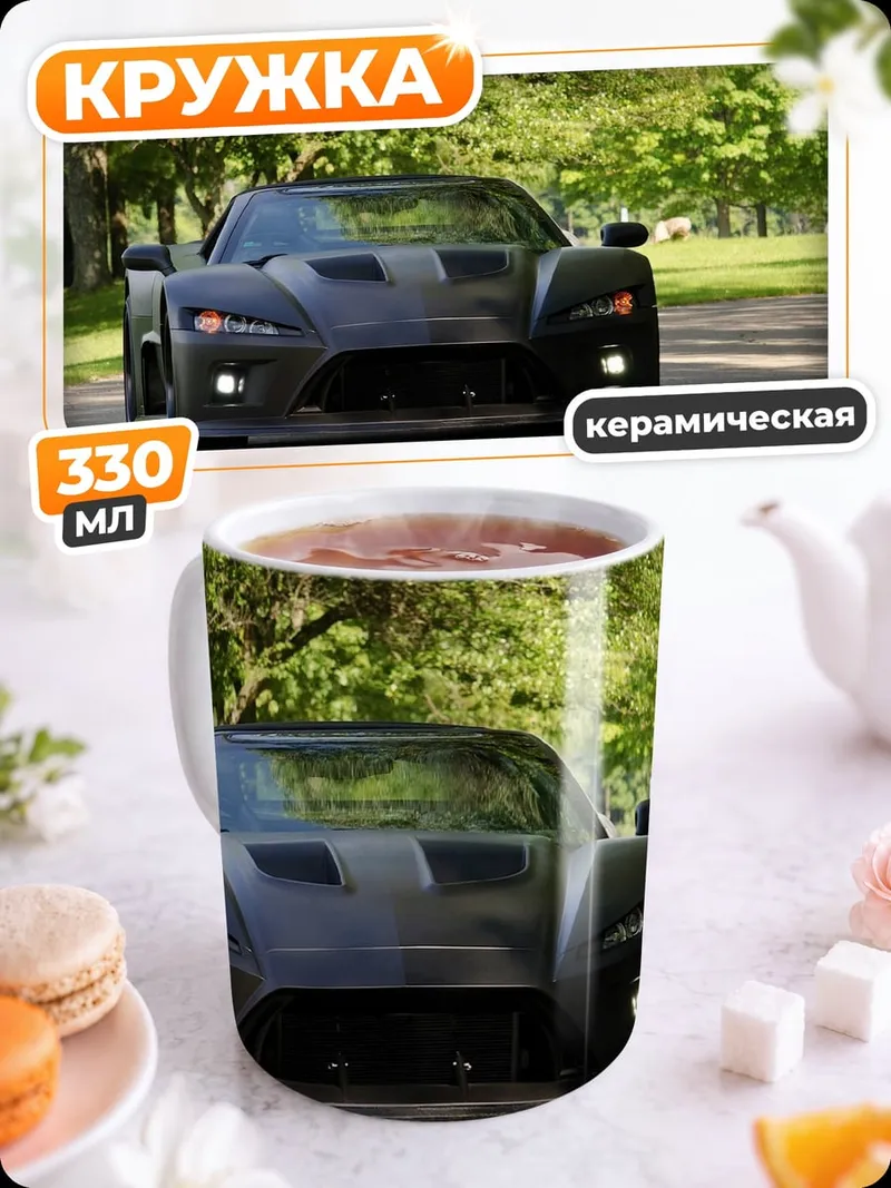 Кружка керамическая Спортивный автомобиль