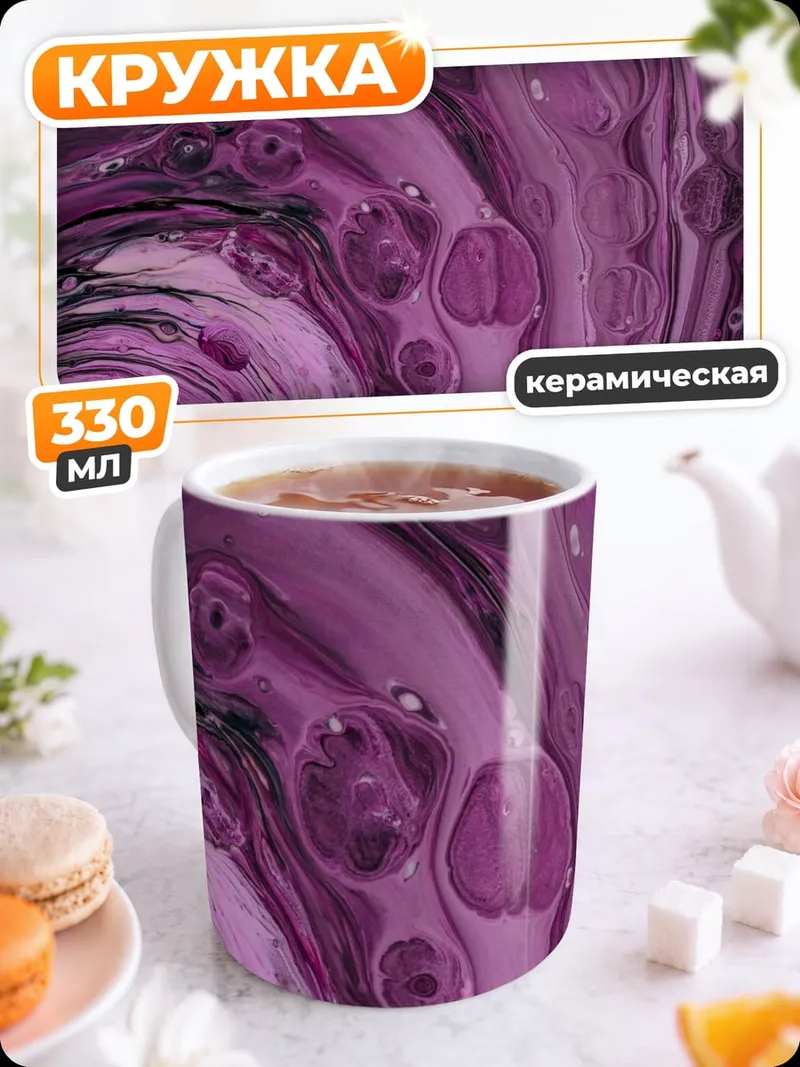 Кружка керамическая розовый вихрь