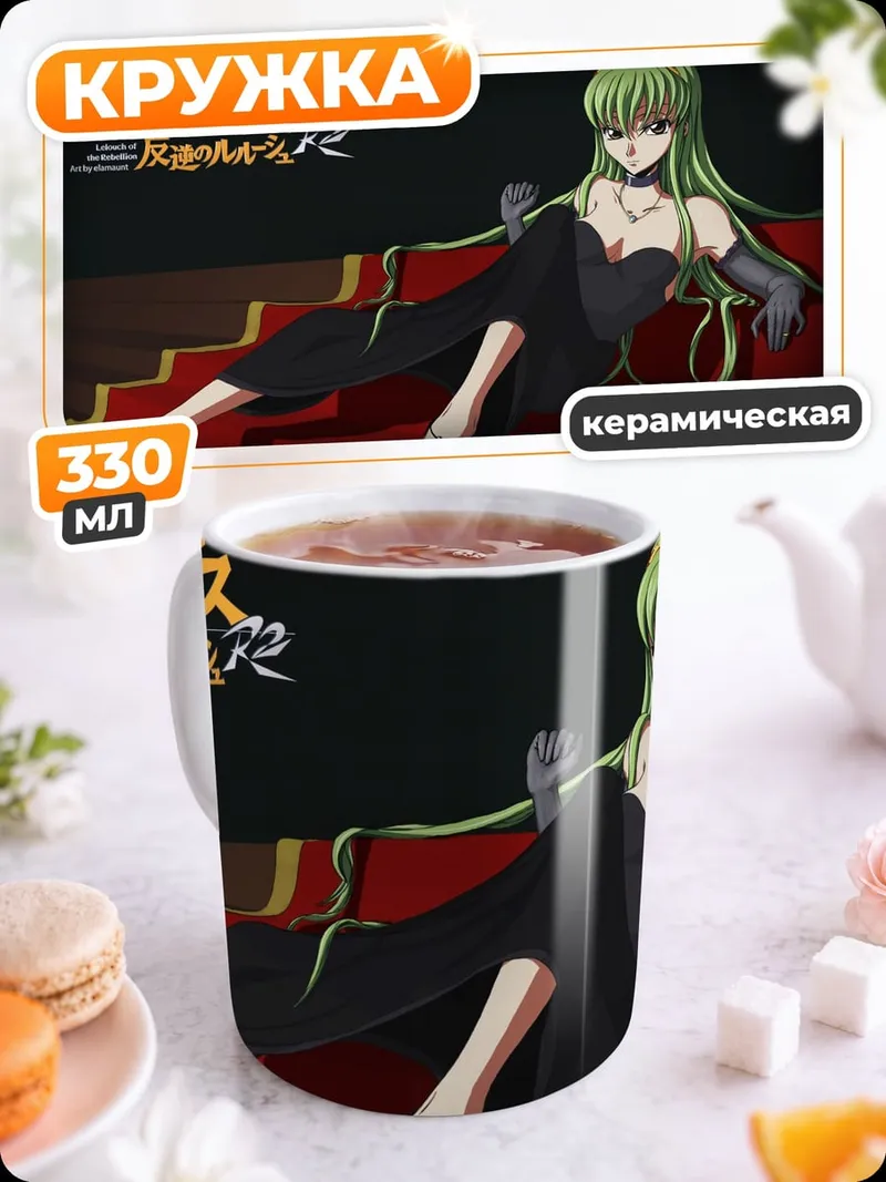 Кружка керамическая C.C. Код Гиас