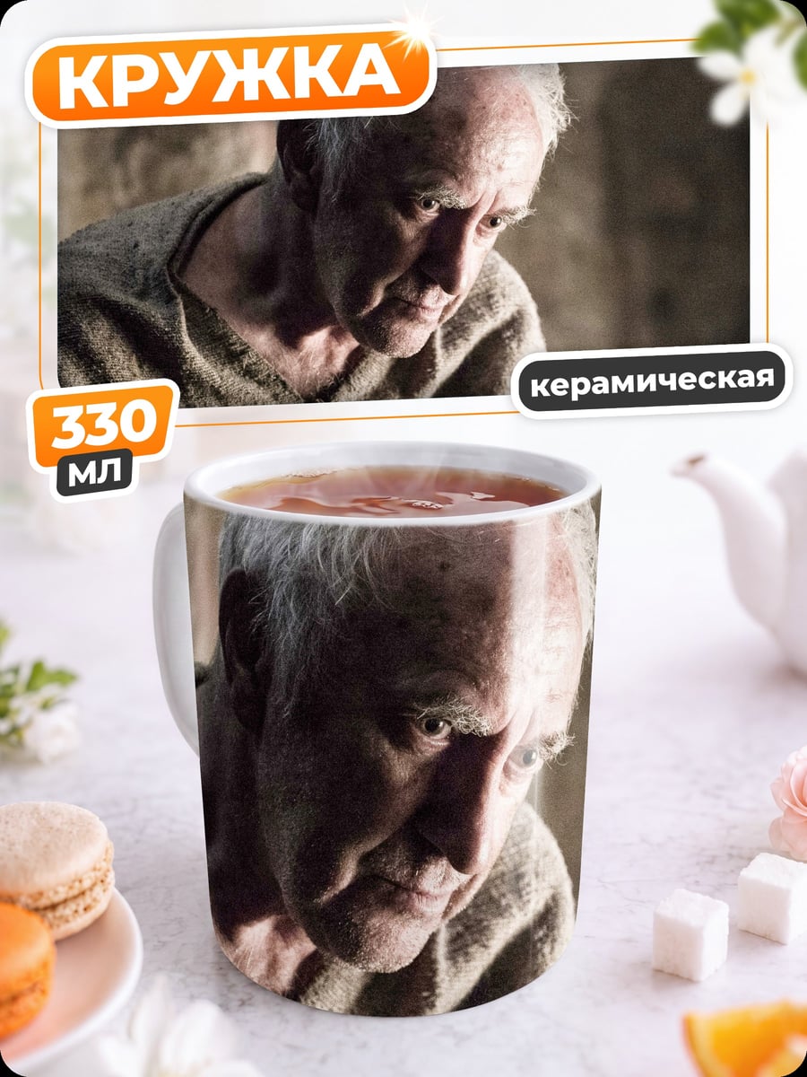 Кружка керамическая старик в одежде