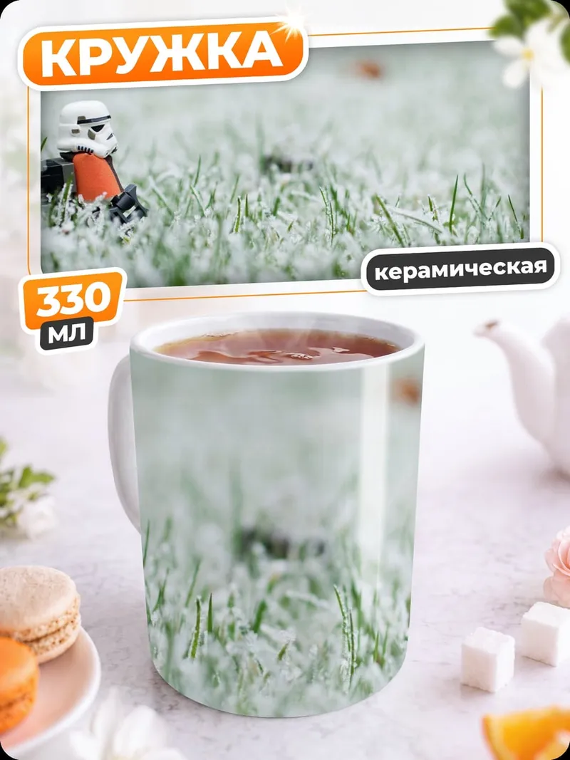 Кружка керамическая штурмовик в траве