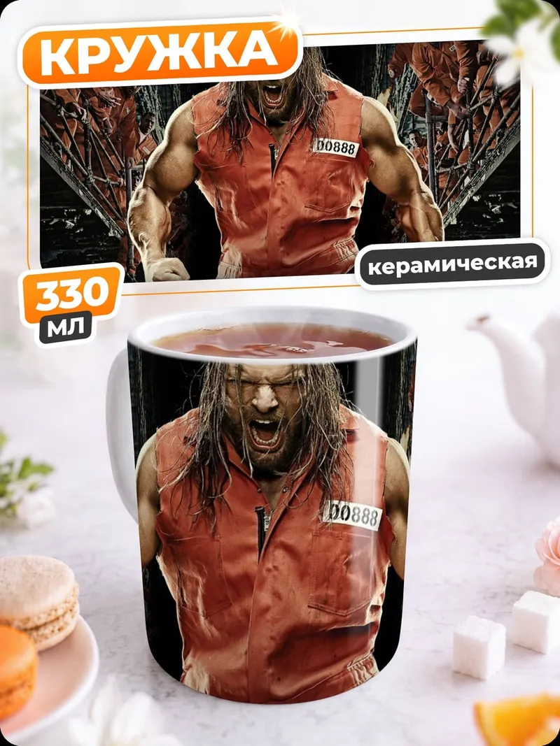 Кружка керамическая заключенный рестлер