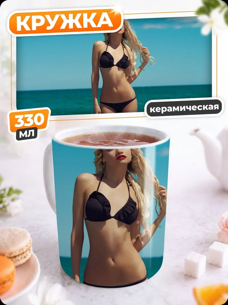 Кружка керамическая девушка на пляже