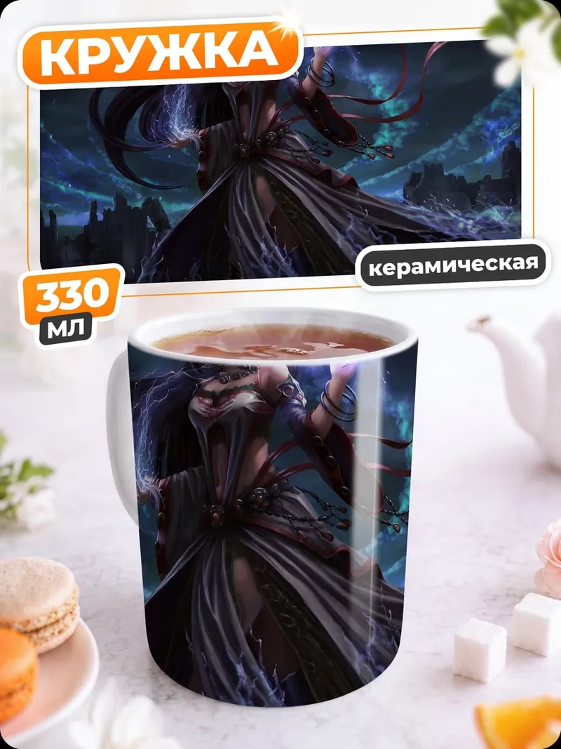 Кружка керамическая Темная колдунья