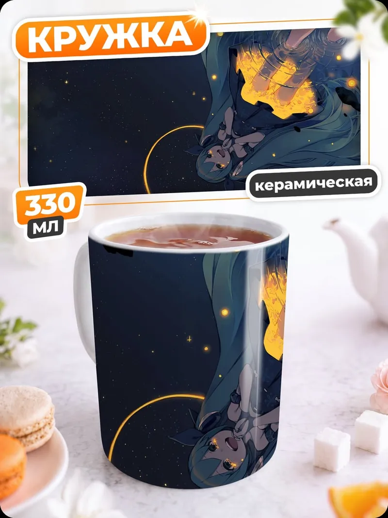 Кружка керамическая Падающая звезда