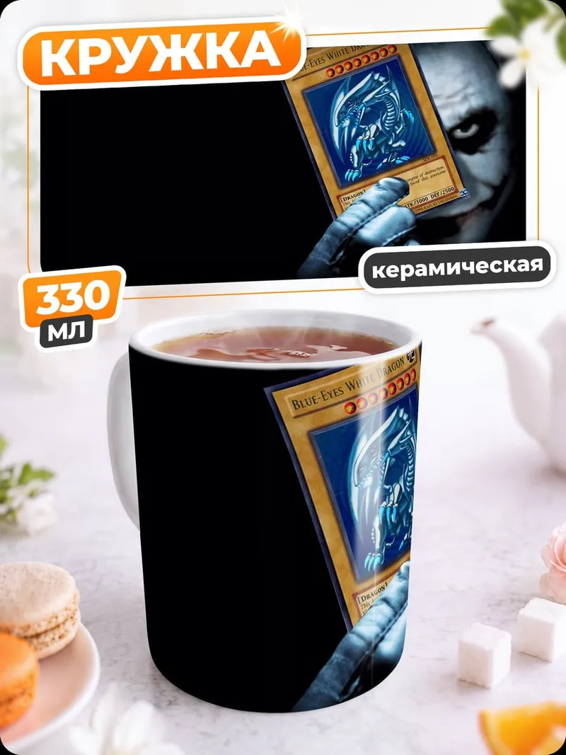 Кружка керамическая Джокер с картой