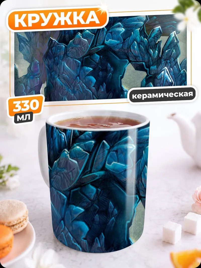 Кружка керамическая Каменный гигант