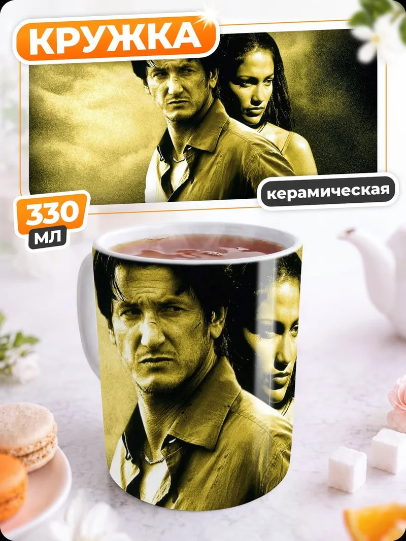 Кружка керамическая пара на фоне