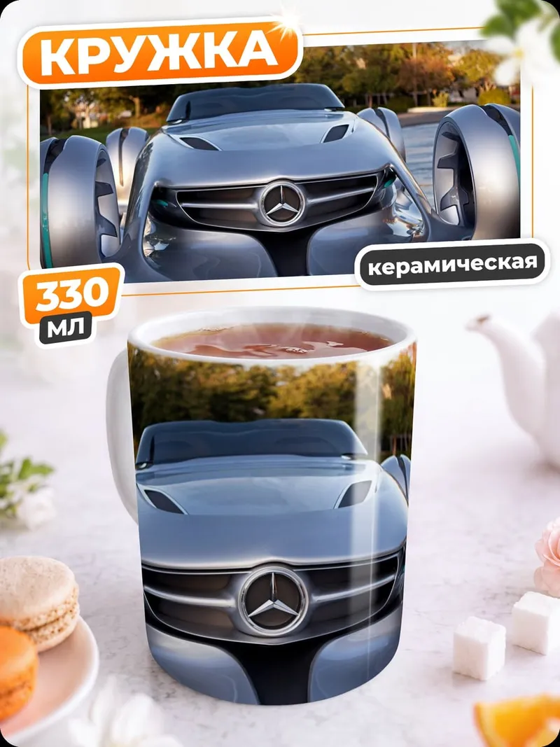 Кружка керамическая Концепткар Mercedes