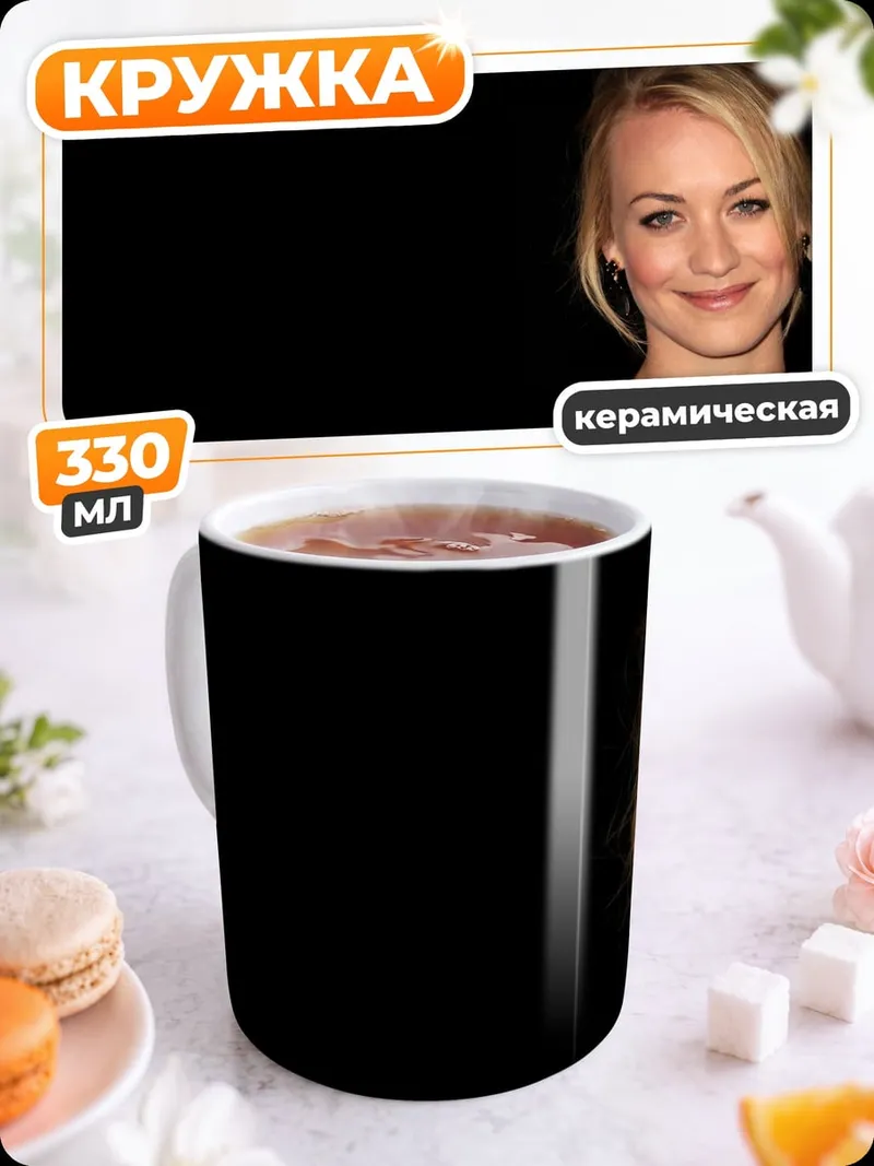 Кружка керамическая Портрет актрисы
