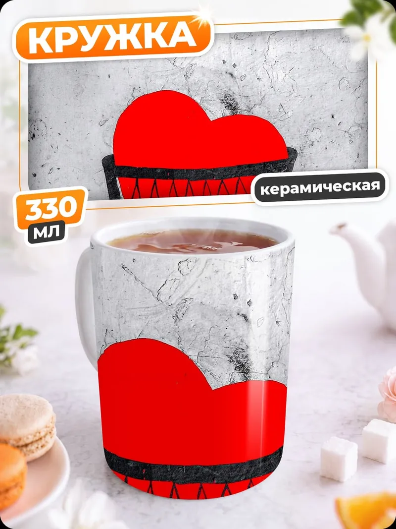 Кружка керамическая Сердце в мусорке
