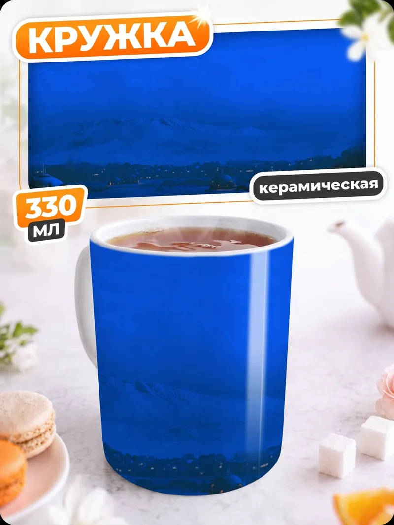 Кружка керамическая Ночной пейзаж