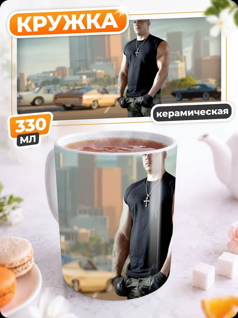 Кружка керамическая Форсаж 7