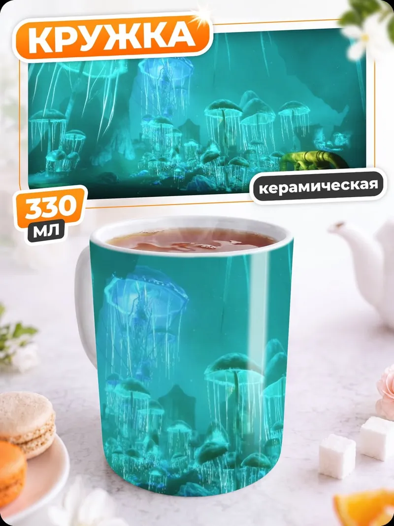 Кружка керамическая Светящиеся медузы