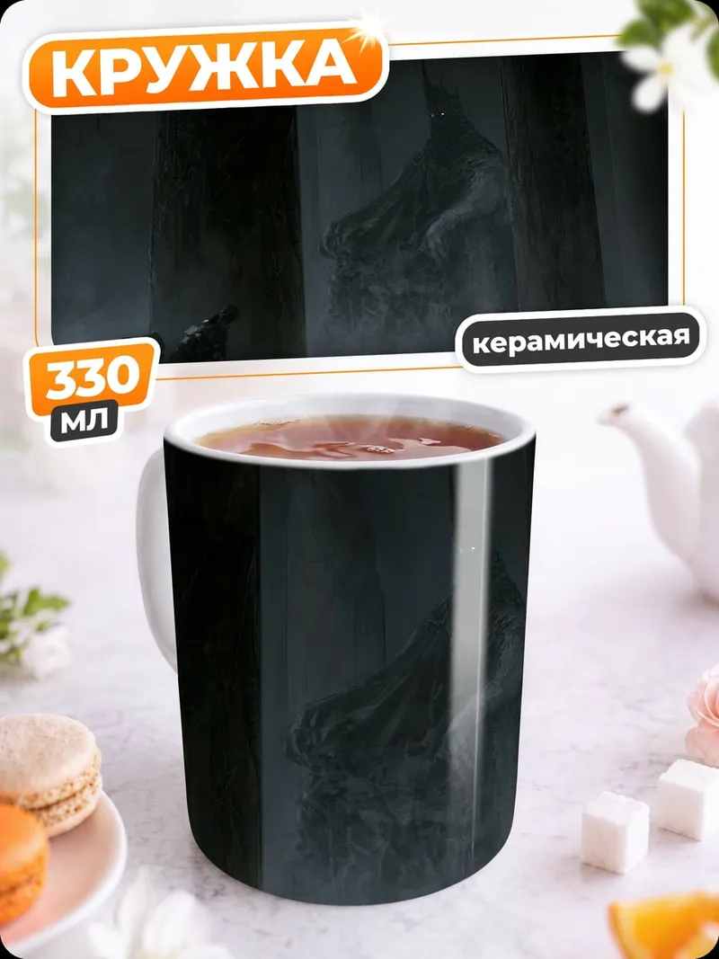 Кружка керамическая Лесной монстр туман
