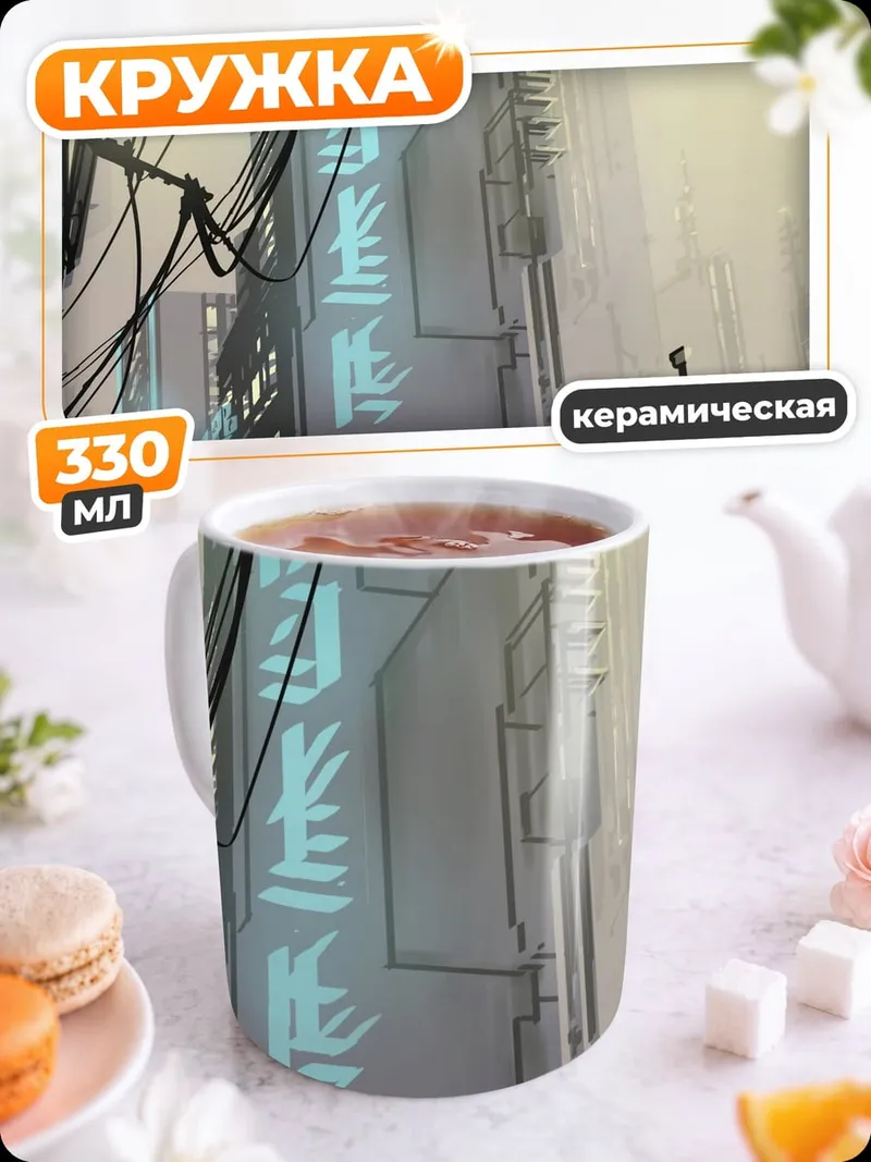 Кружка керамическая Киберпанк город провода