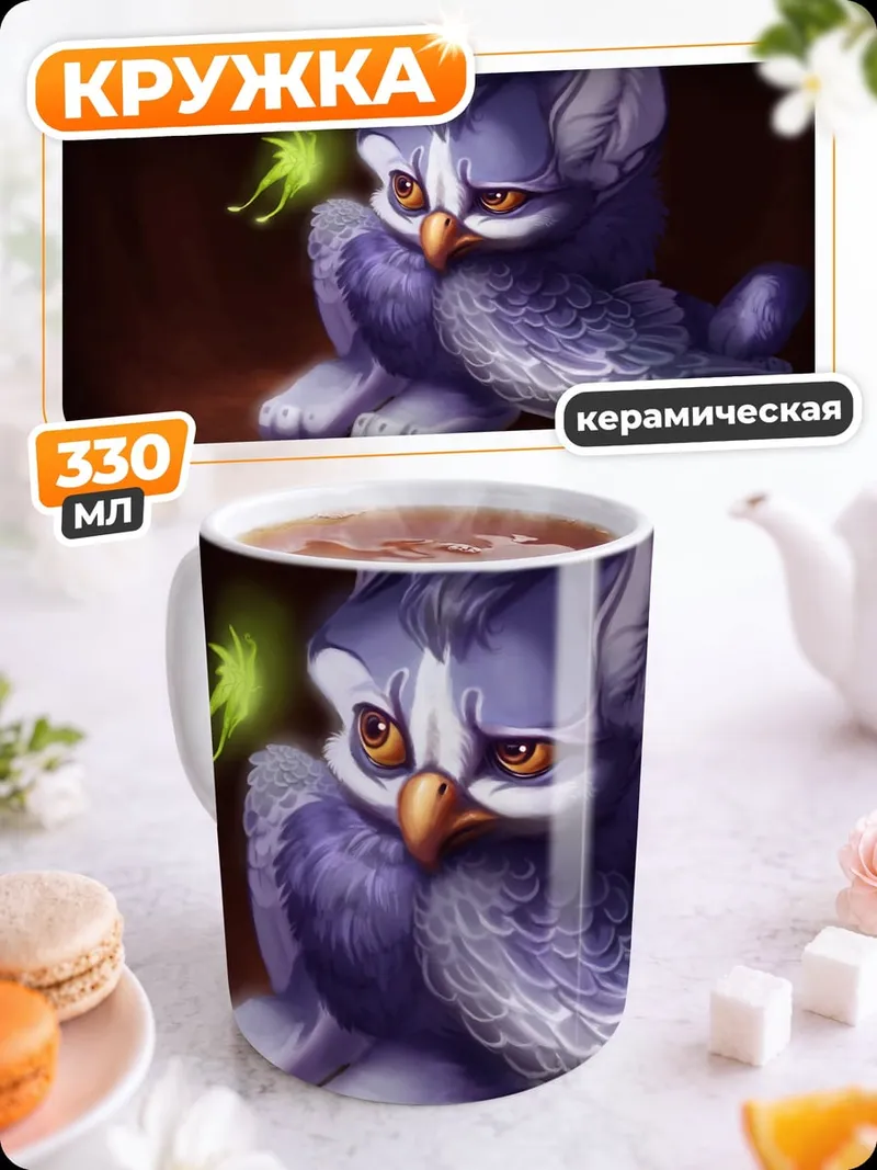 Кружка керамическая Фиолетовый совенок