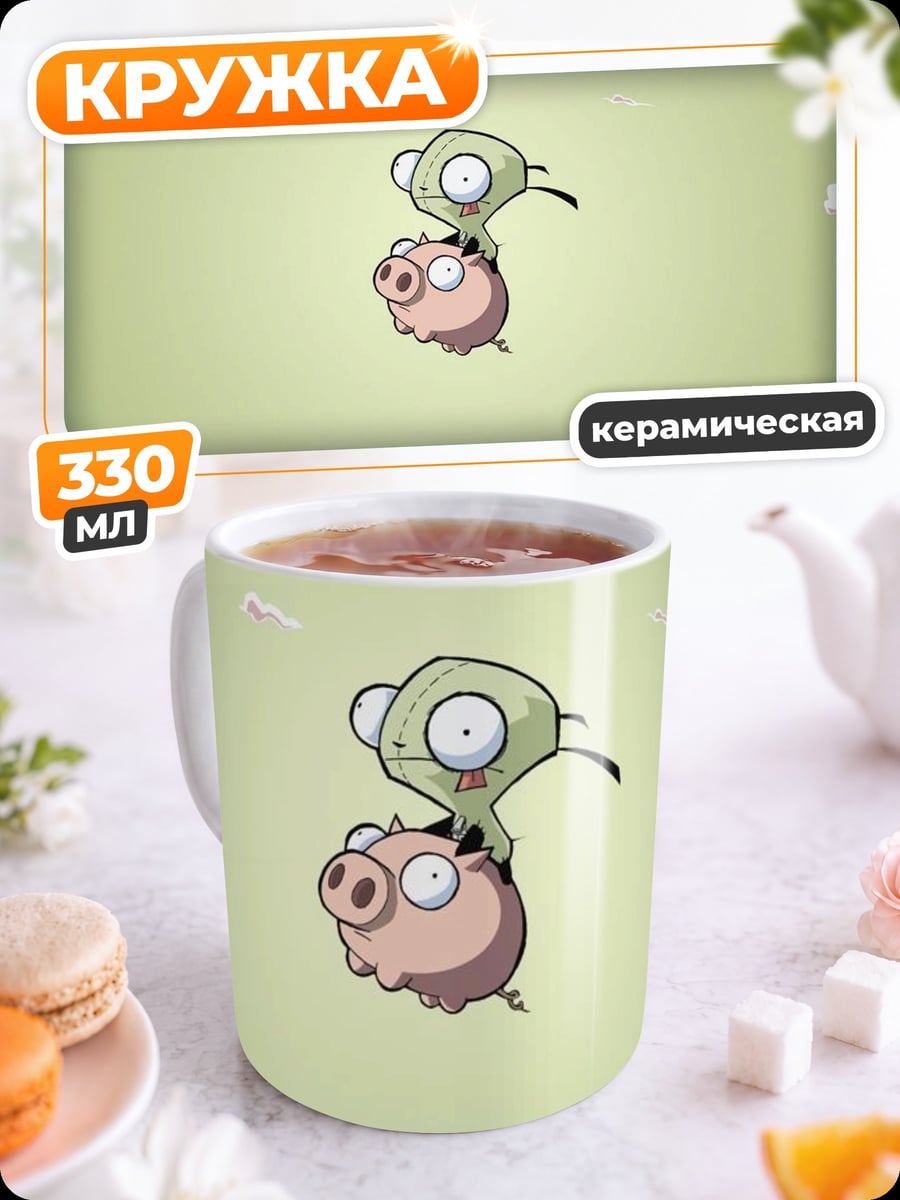 Кружка керамическая Зиг и Гир