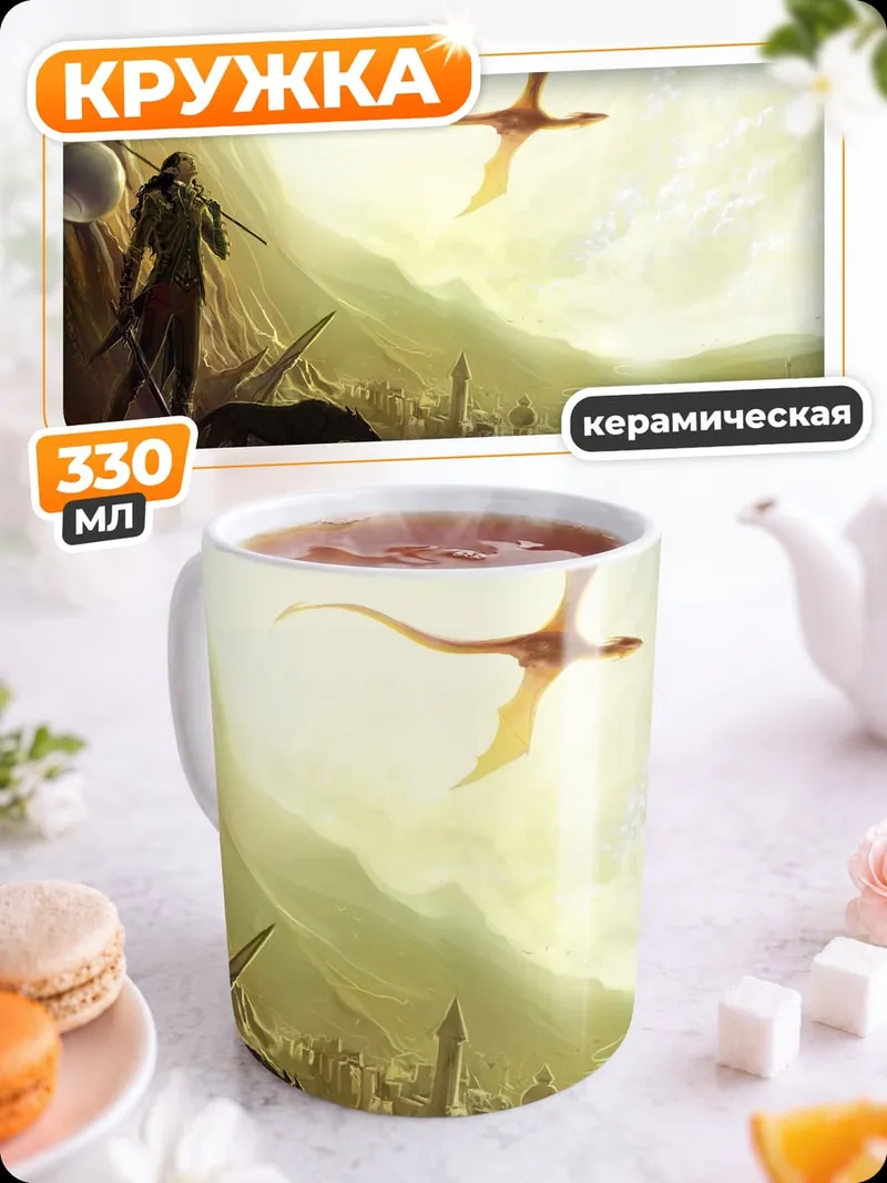 Кружка керамическая Воин и дракон