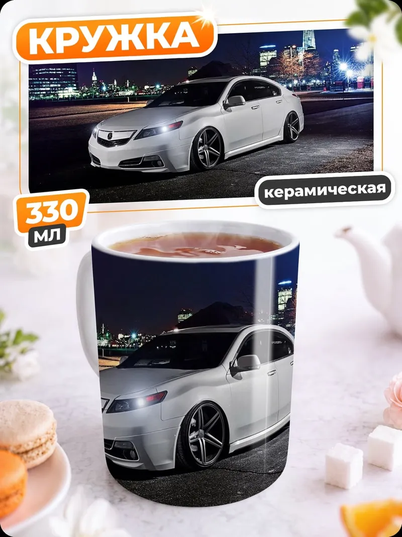 Кружка керамическая Белый седан ночью