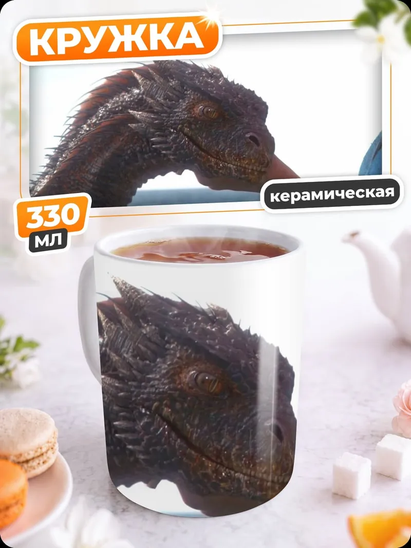 Кружка керамическая Дракон и рука