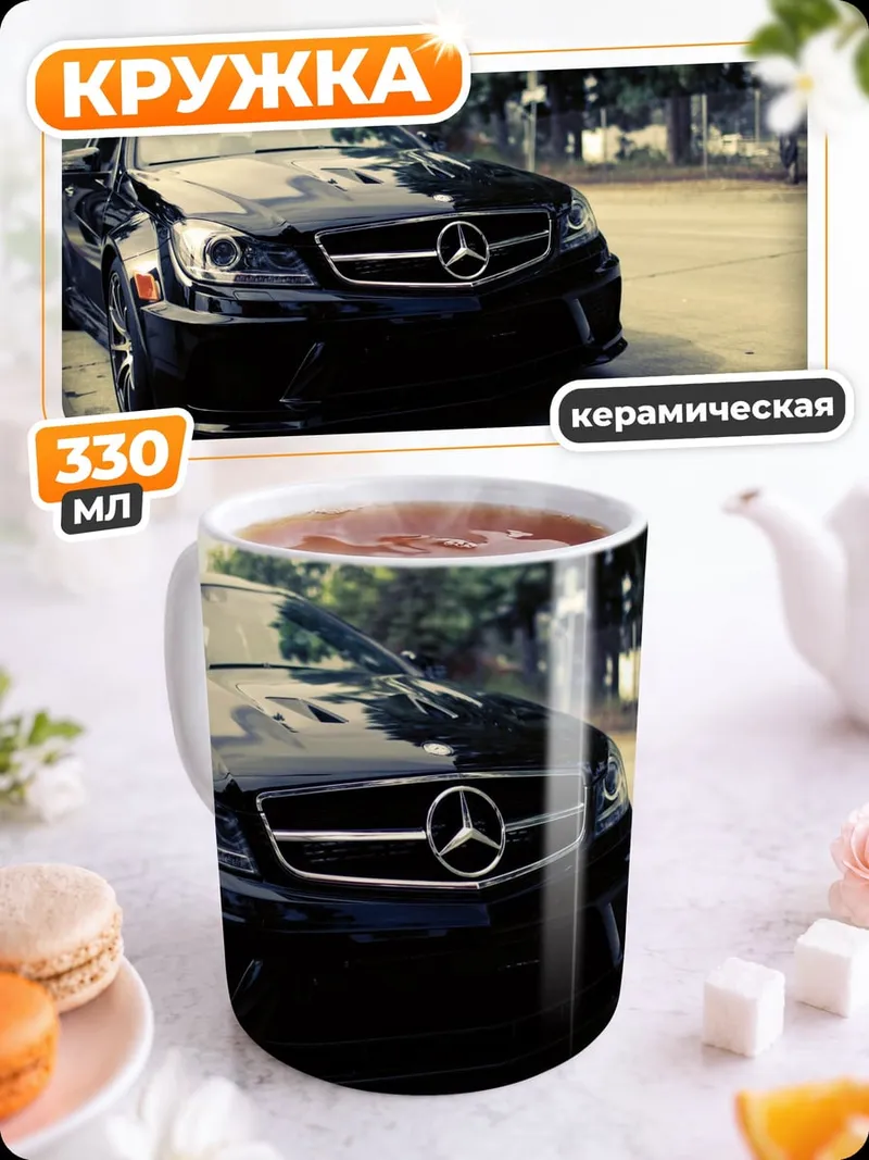 Кружка керамическая Черный Мерседес