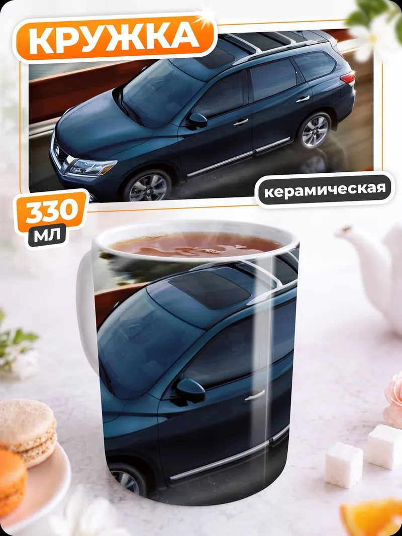 Кружка керамическая Автомобиль в движении