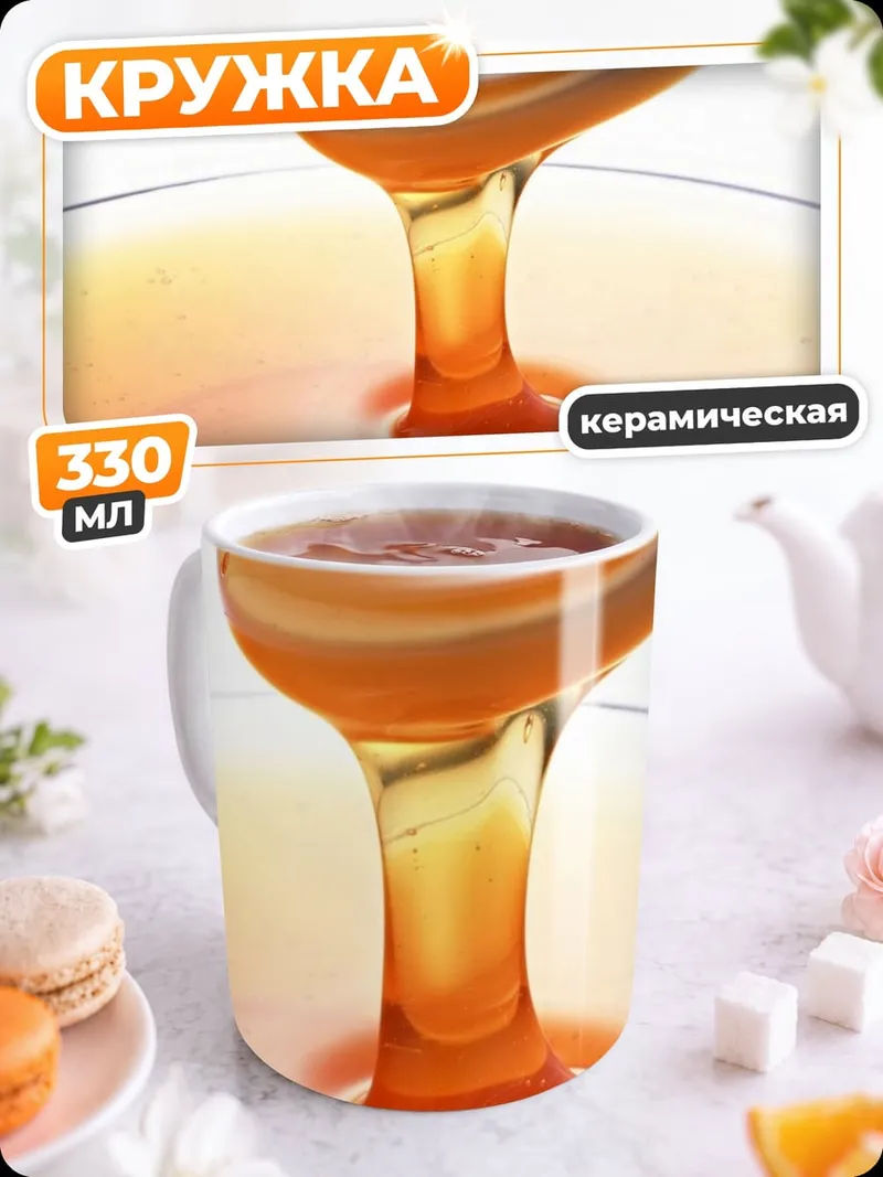 Кружка керамическая Стекающий мёд