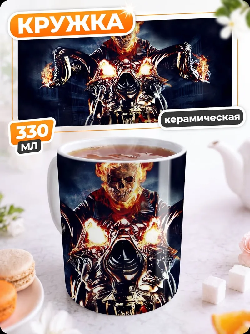 Кружка керамическая Призрачный гонщик на мотоцикле