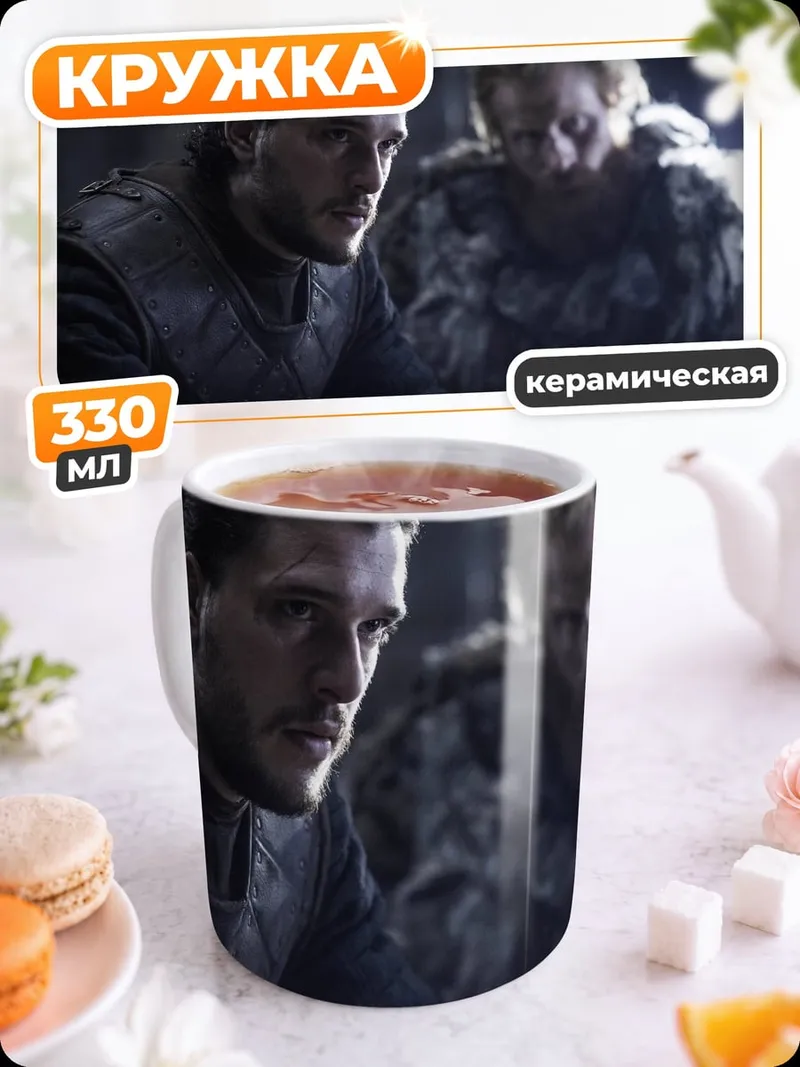 Кружка керамическая Джон Сноу и Тормунд