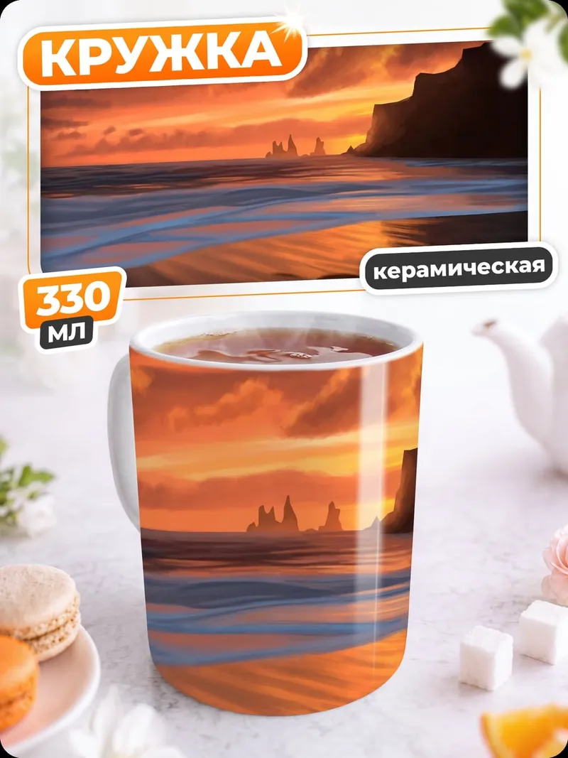 Кружка керамическая Закат над океаном