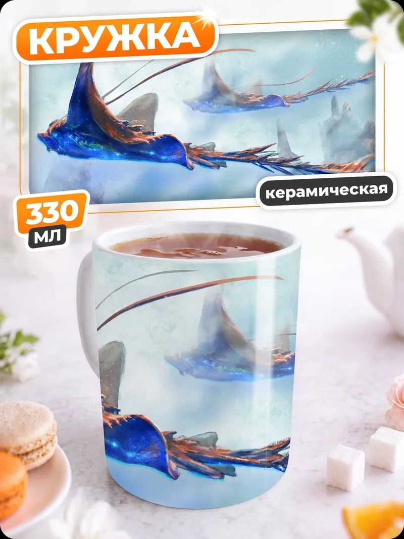 Кружка керамическая Летающие скаты