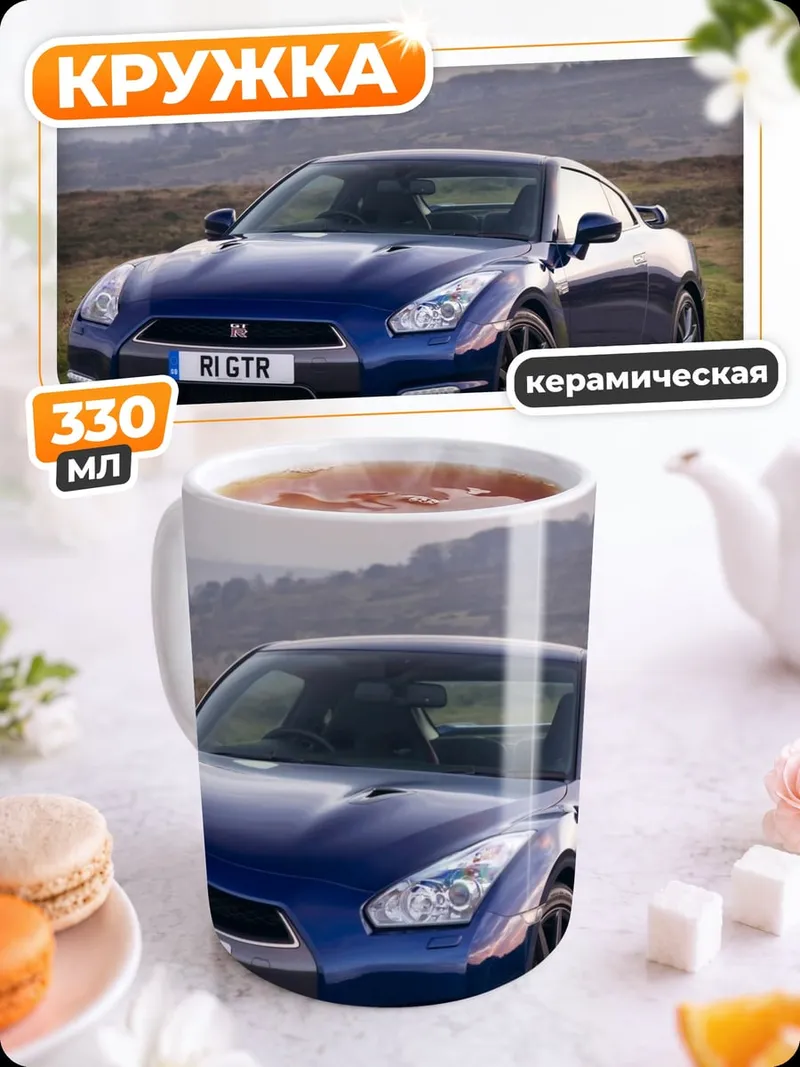 Кружка керамическая синий Nissan GT-R