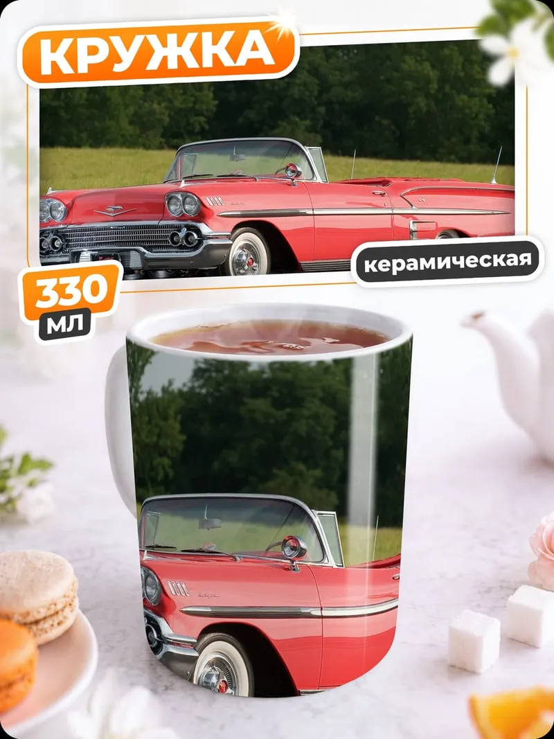 Кружка керамическая красный кабриолет