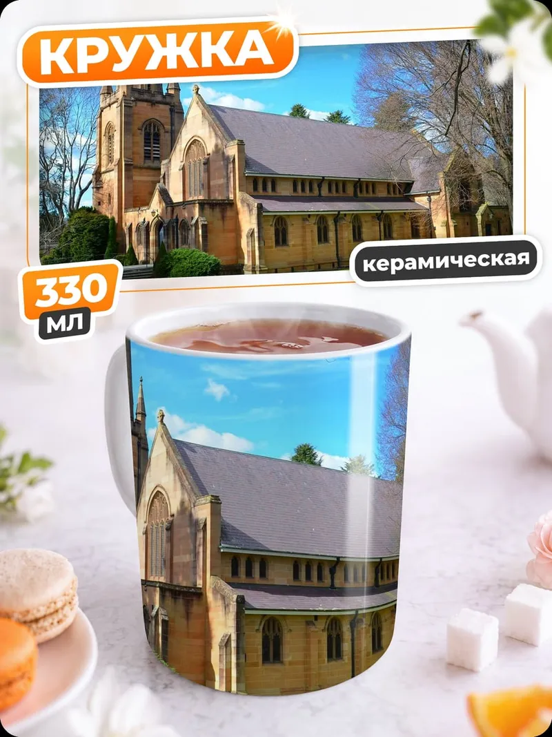 Кружка керамическая старинная церковь