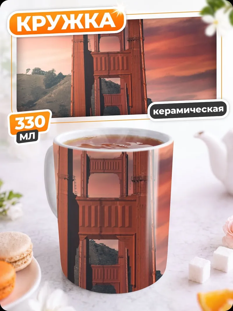 Кружка керамическая мост закат