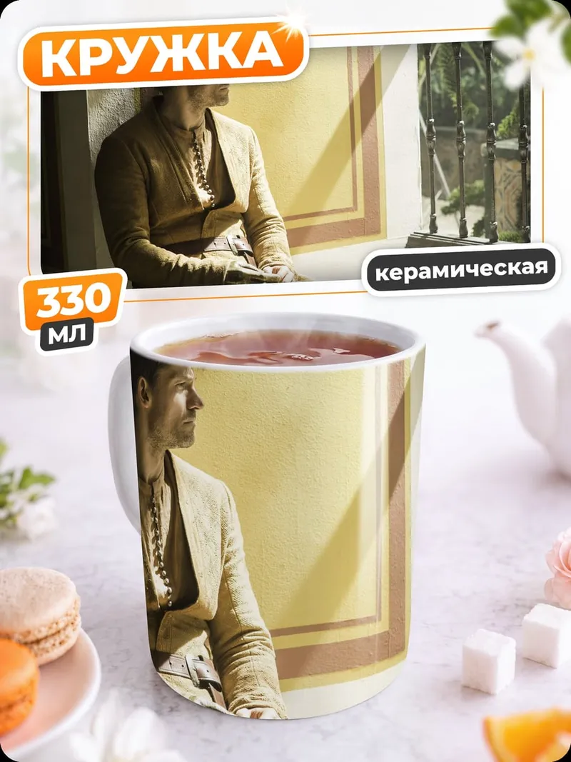 Кружка керамическая мужчина у окна